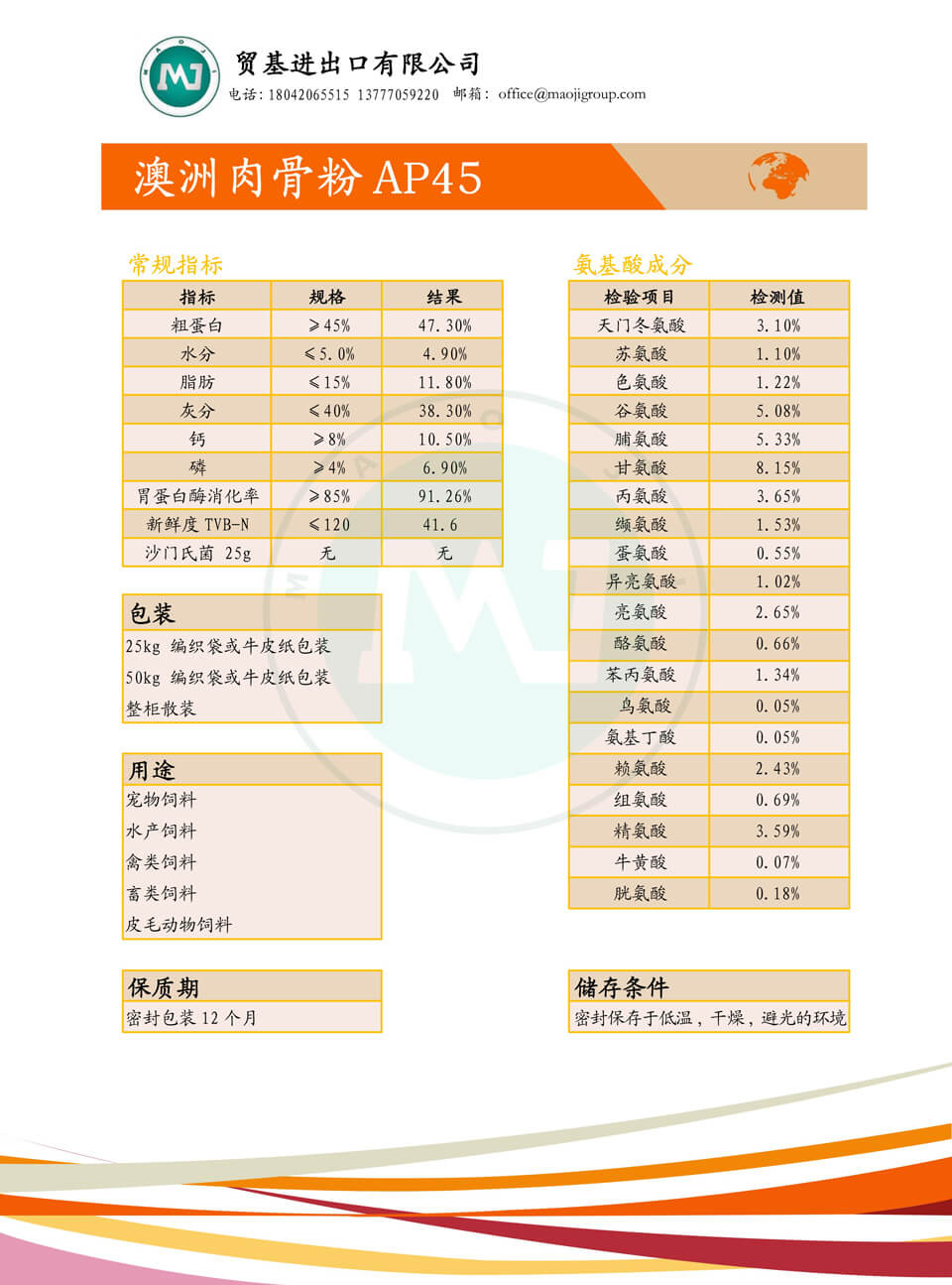 澳洲肉骨粉,蛋白45