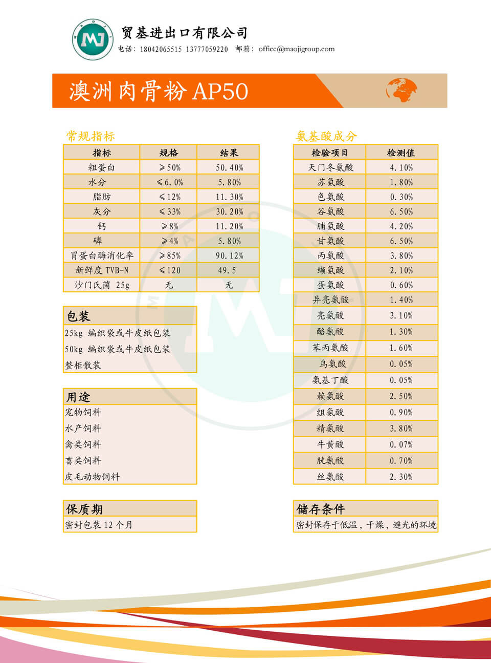 澳洲肉骨粉,蛋白50