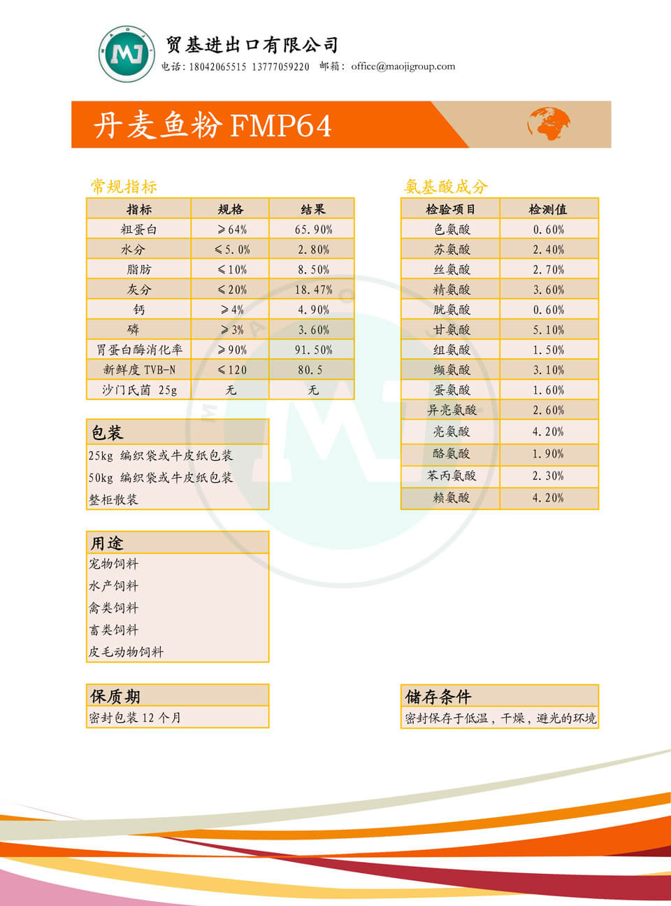 丹麦鱼粉