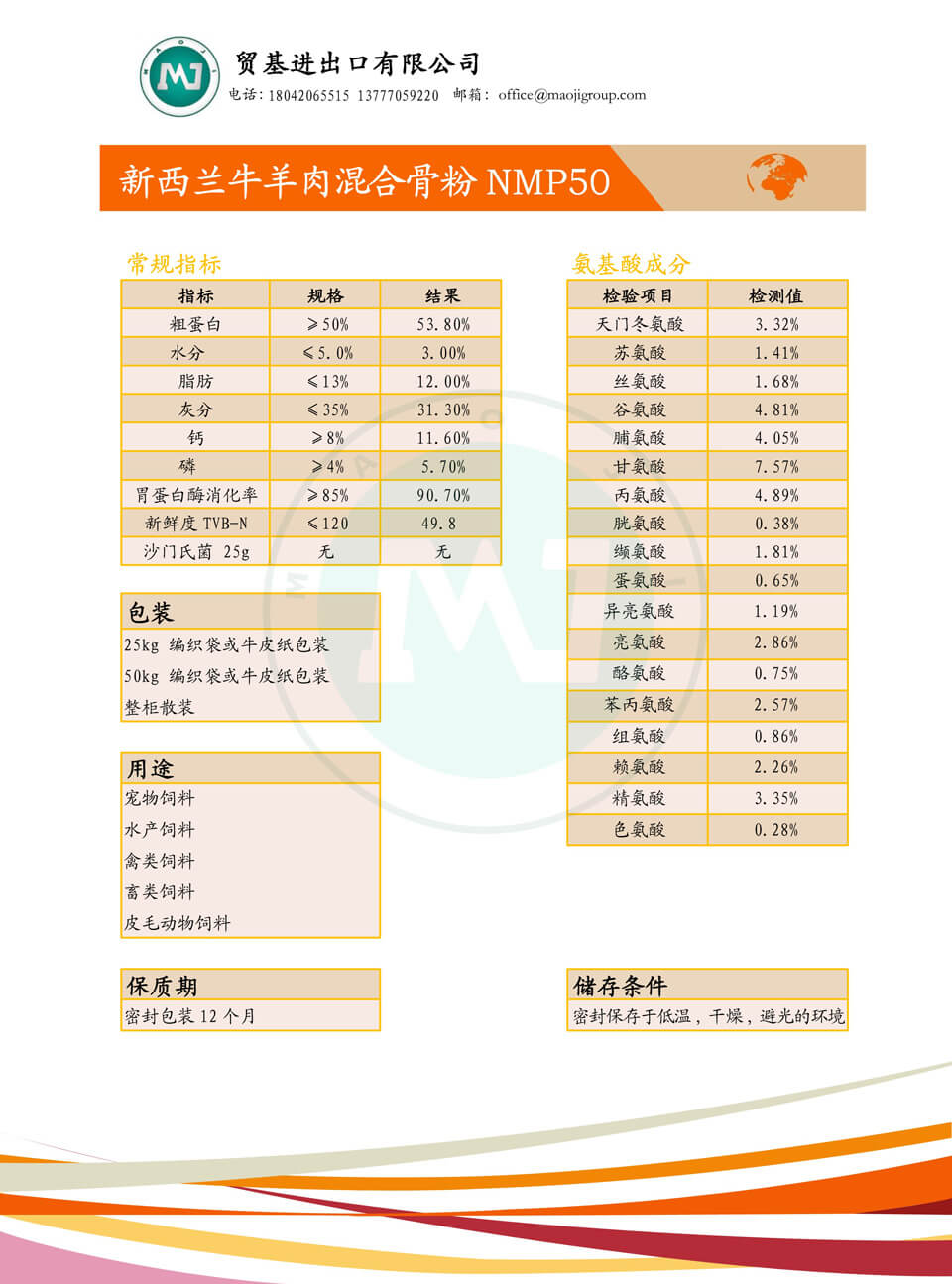 新西兰肉骨粉,蛋白50