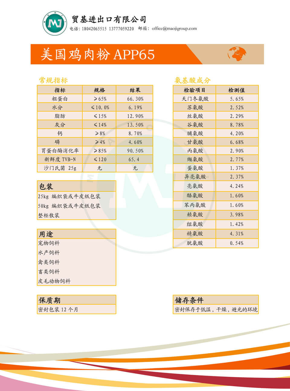 美国鸡肉粉,蛋白65