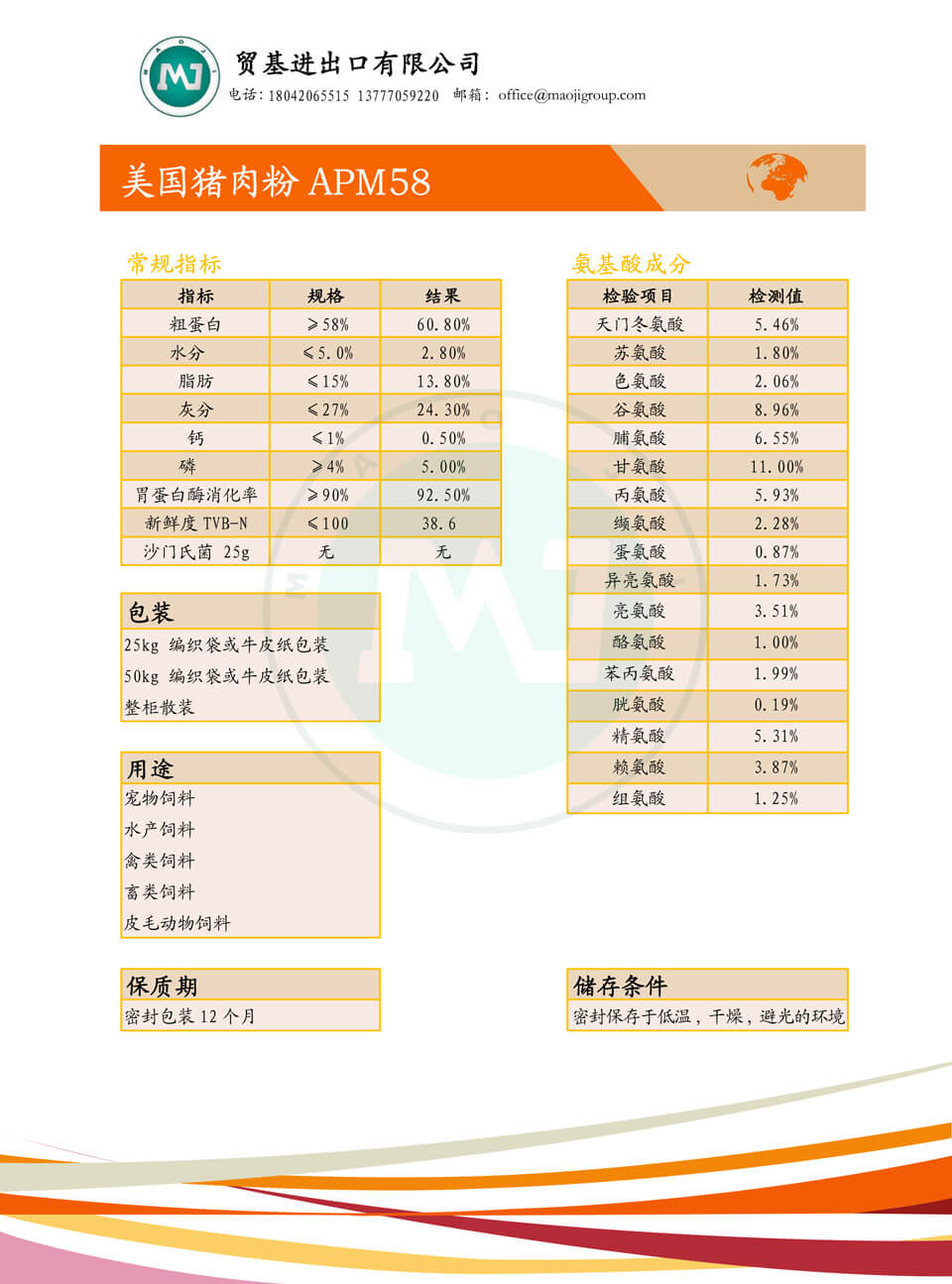 进口美国猪肉粉